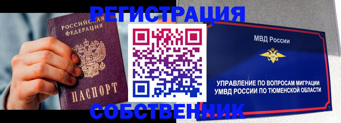 временная регистрация купить в Воткинске